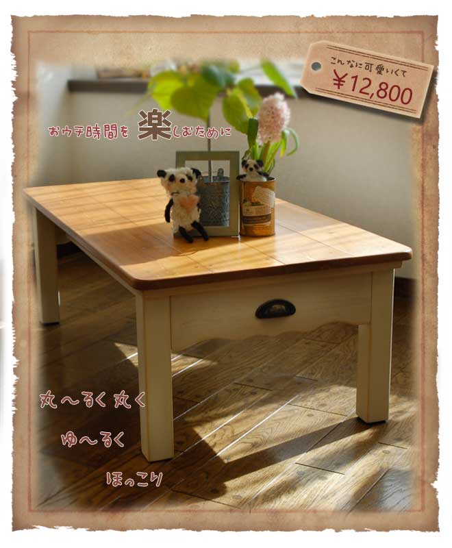 カントリー家具　大阪チャチャ