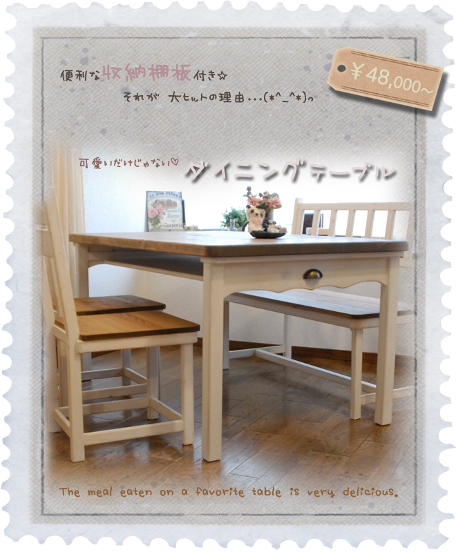 ナチュラルカントリー家具大阪ダイニングテーブル